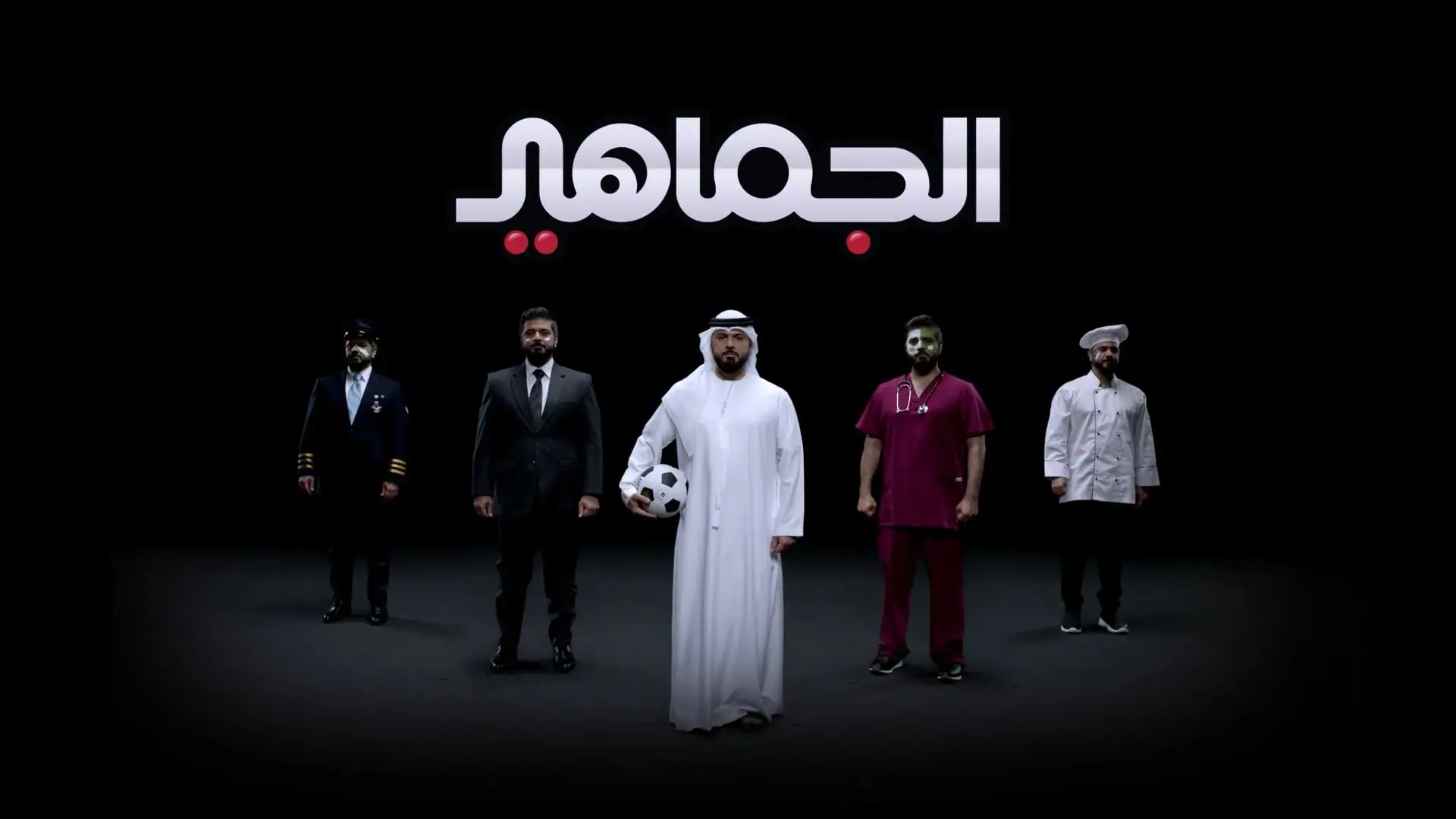 Al Gamaher Promo