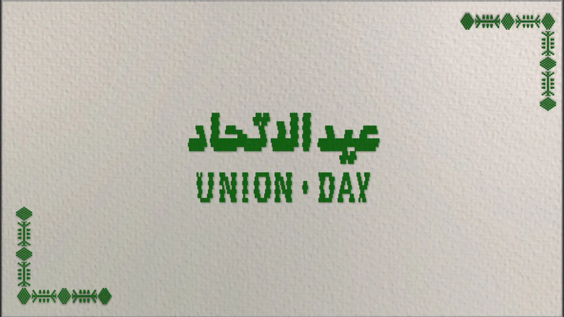 UAE National Day 2023